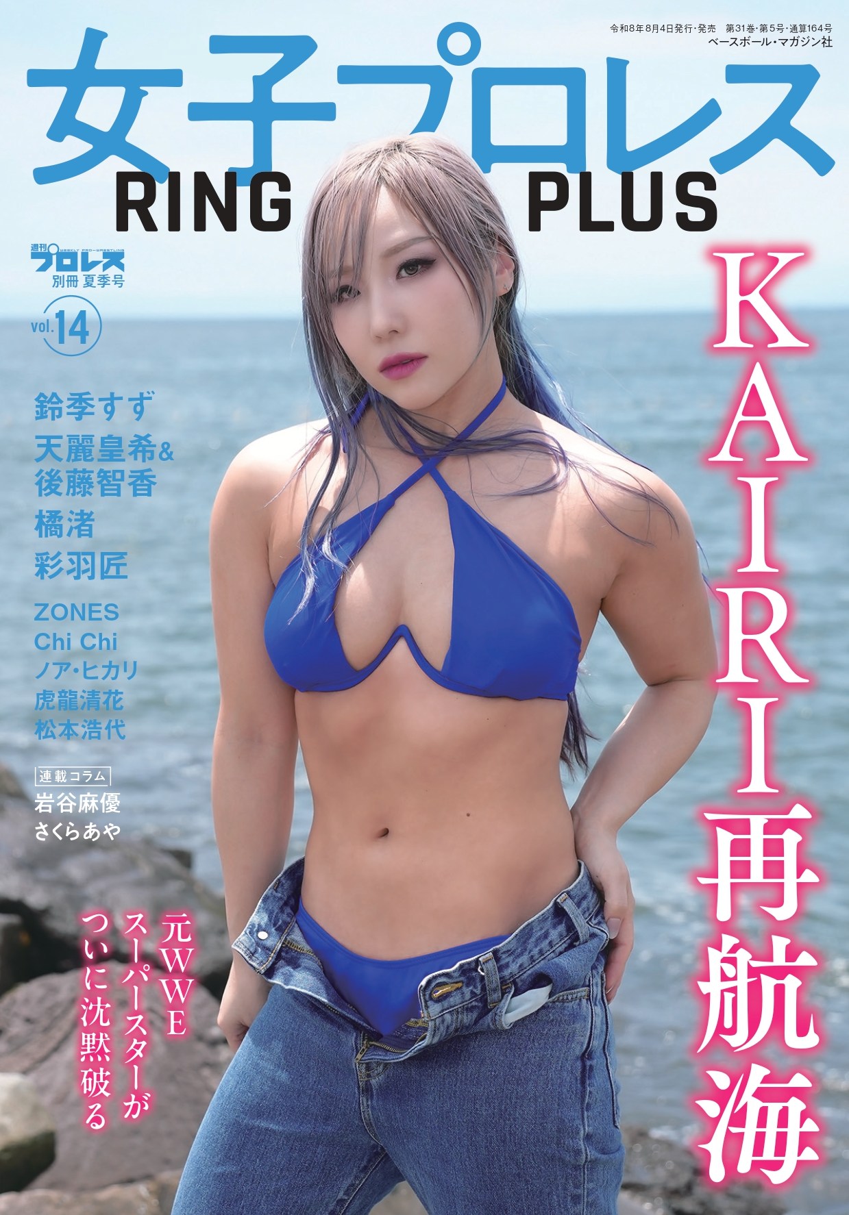 Kairi Sane